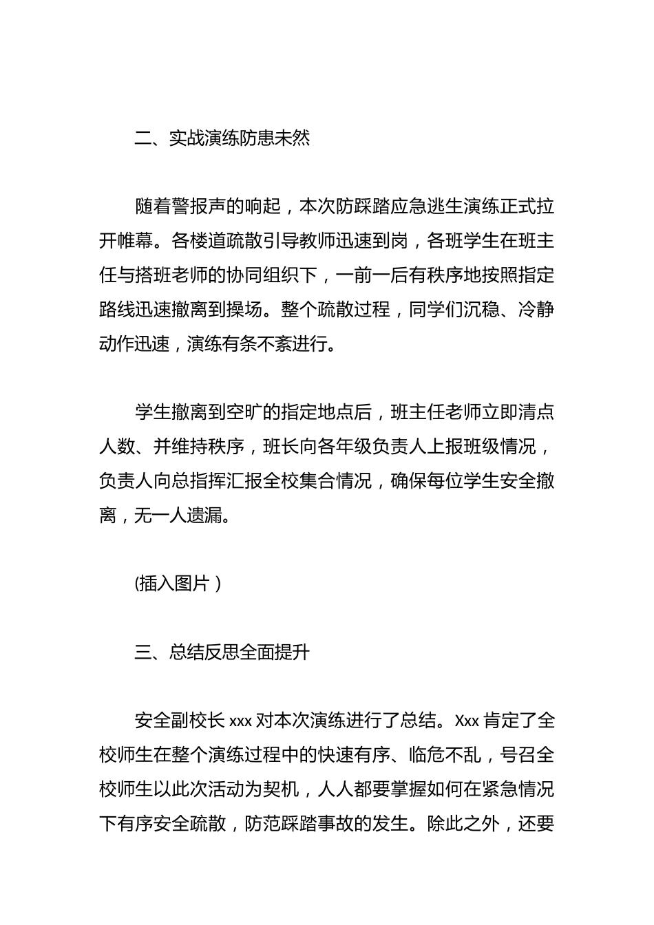 预防拥挤踩踏,牢筑安全壁垒——2025年中小学防踩踏安全演练总结或报道_第2页