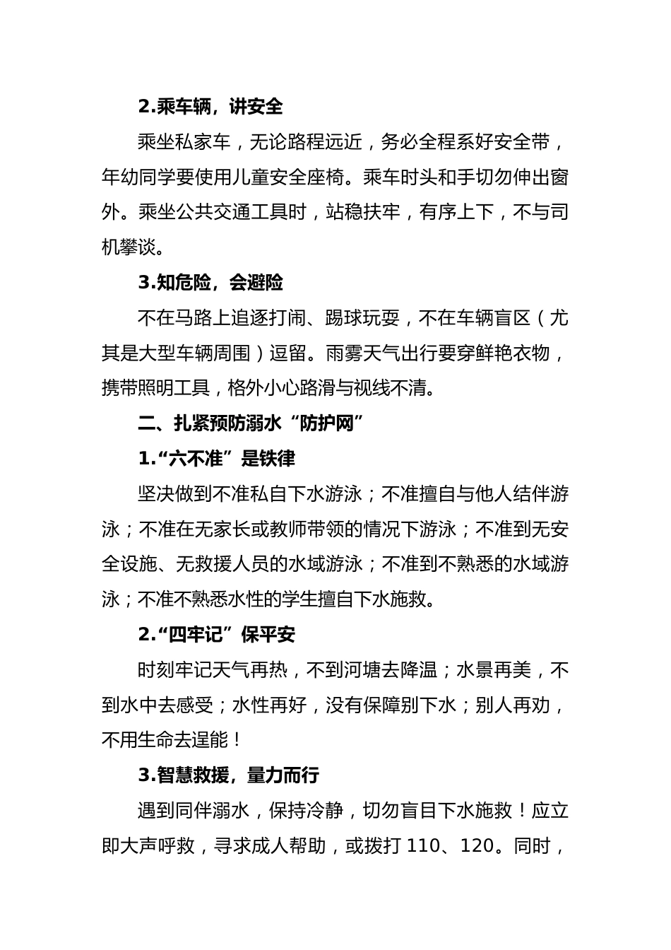2025年春季学期期末散学典礼安全讲话-平安“童”行安全“暑”你_第2页