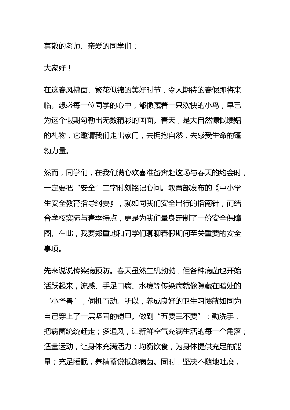 2025年春季散学典礼安全副校长讲话:这些安全底线坚决不能越!_第1页