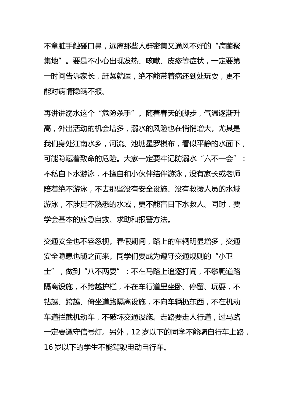 2025年春季散学典礼安全副校长讲话:这些安全底线坚决不能越!_第2页