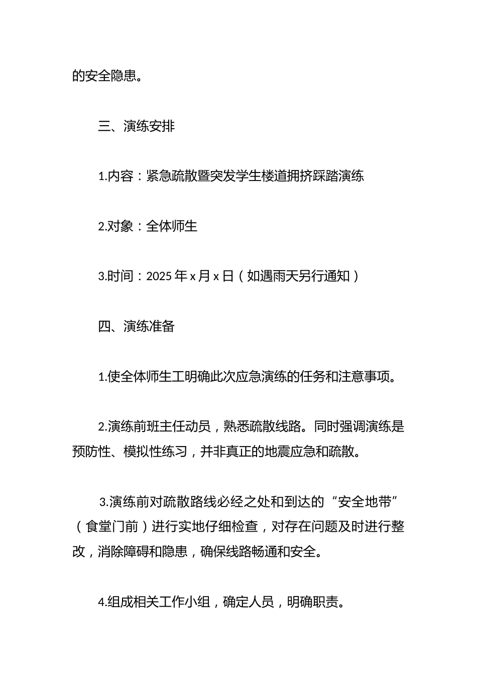 预防拥挤踩踏,牢筑安全壁垒——2025年中小学防踩踏安全演练工作方案_第2页