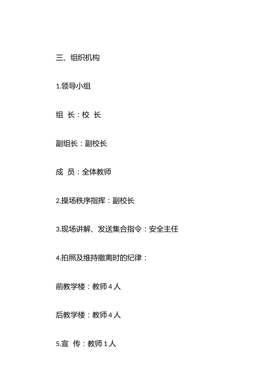 防患未“燃”,安全相伴——2025年中小学消防安全演练工作方案_第2页