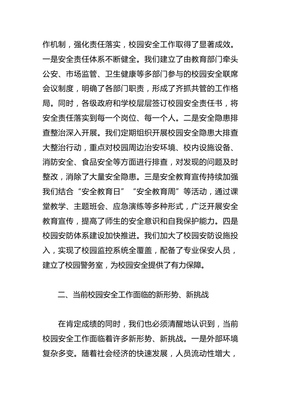 在2025年全市校园安全工作会议上的讲话_第2页