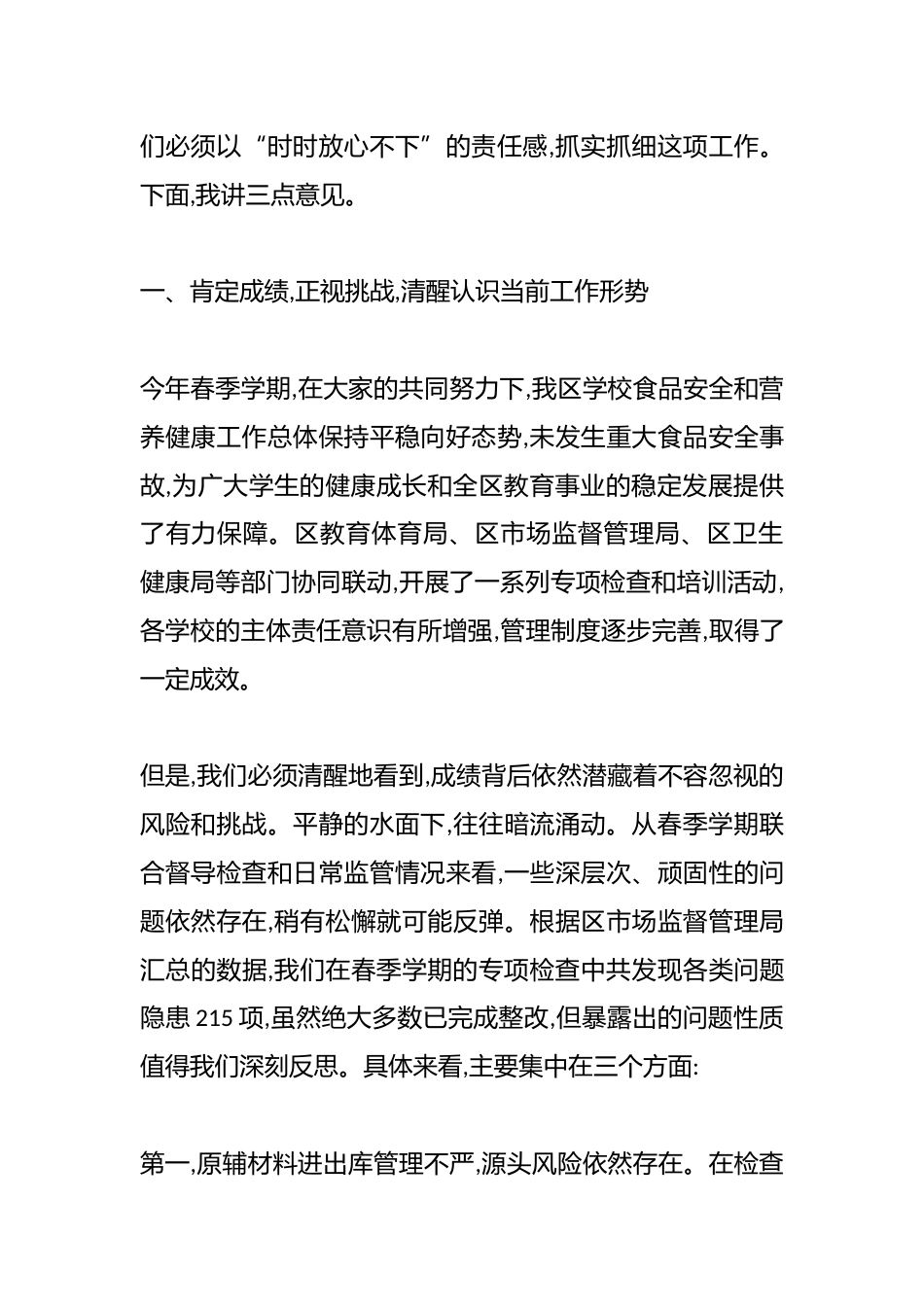 在XX区2025年秋季学期学校食品安全和营养健康工作会议上的讲话_第2页