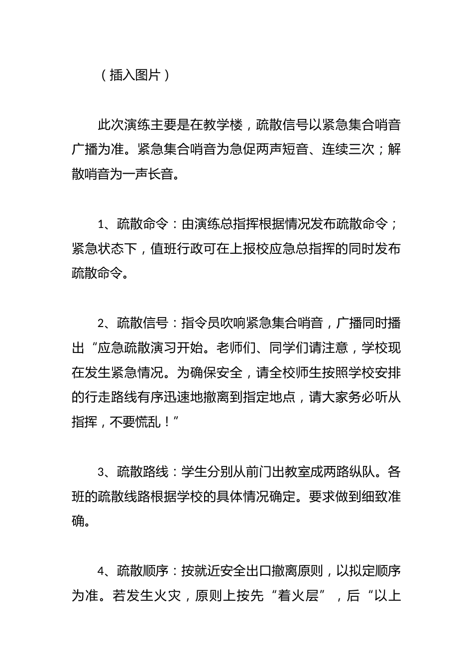 防患未“燃”安全相伴——2025年中小学消防安全演练工作总结或报道_第2页