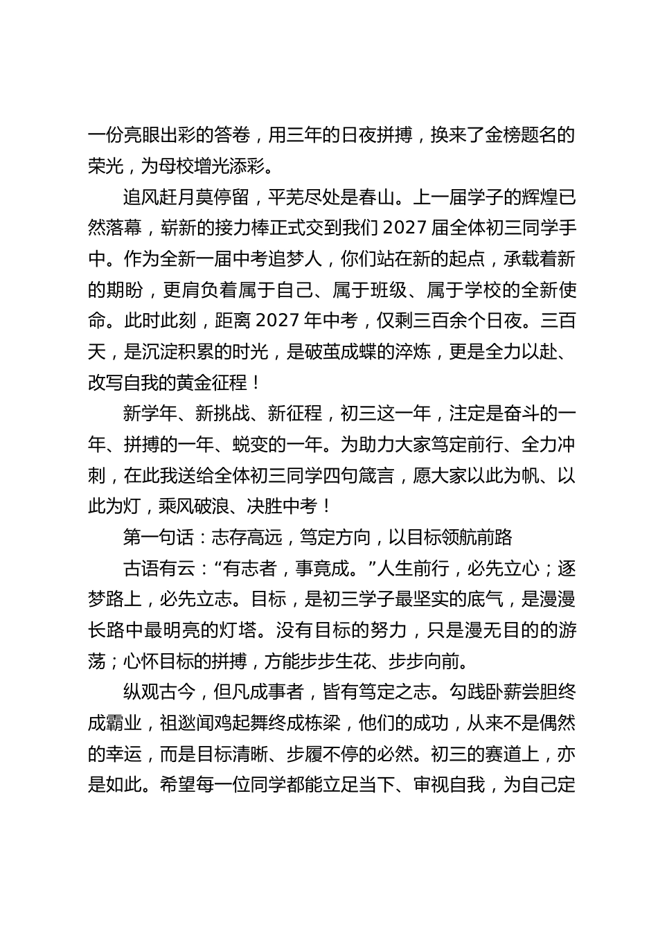 初三(九年级)开学,校长讲话:师生同心酬壮志,厉兵秣马战初三_第2页