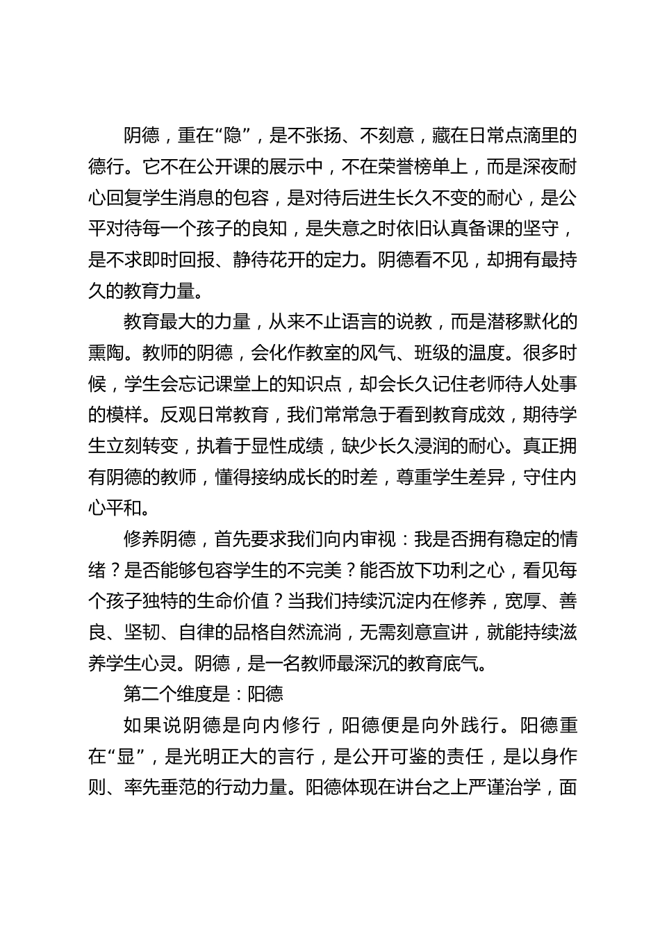 2026年秋季新学期第一次全体教师大会,校长讲话:阴德、阳德、命德、本德_第2页