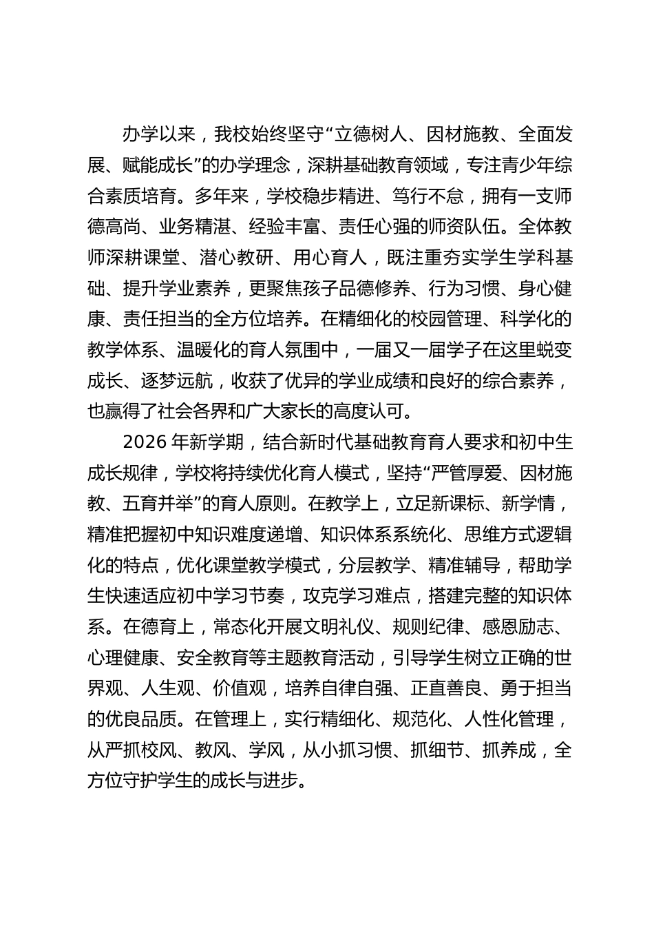 2026年秋季新学期,新初一家长见面会,校长发言:同心聚力启新程,家校同行育新人_第2页