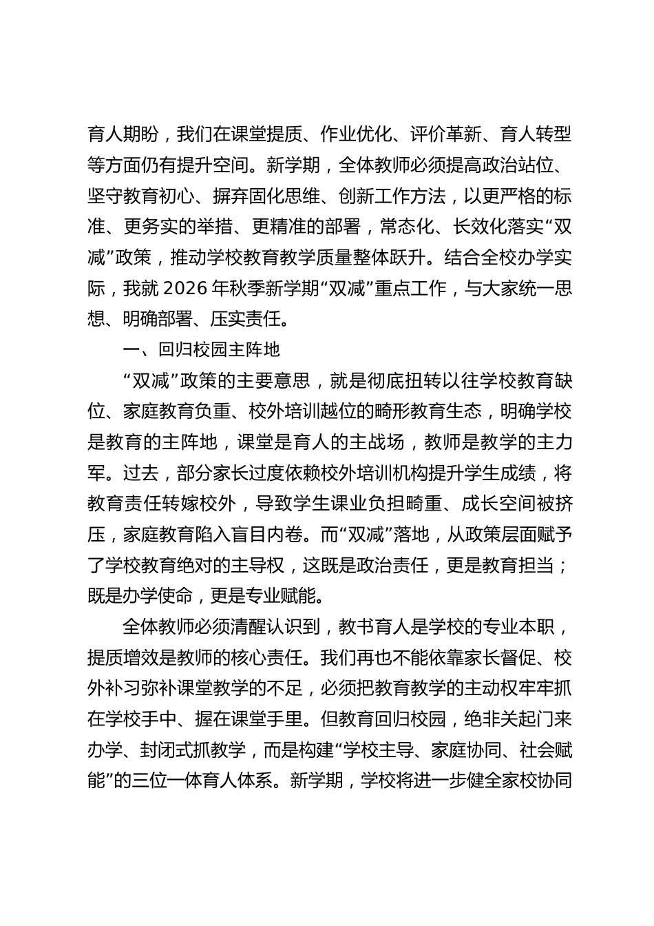 2026秋季新学期“双减”工作部署会,校长讲话:深耕双减提质增效,聚力育人赋能成长_第2页