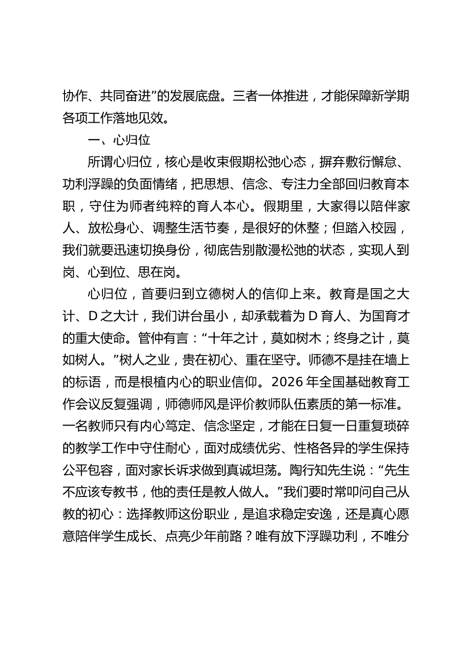 2026秋季新学期全体教职工大会,校长讲话:心归位、行归位、力归位_第2页