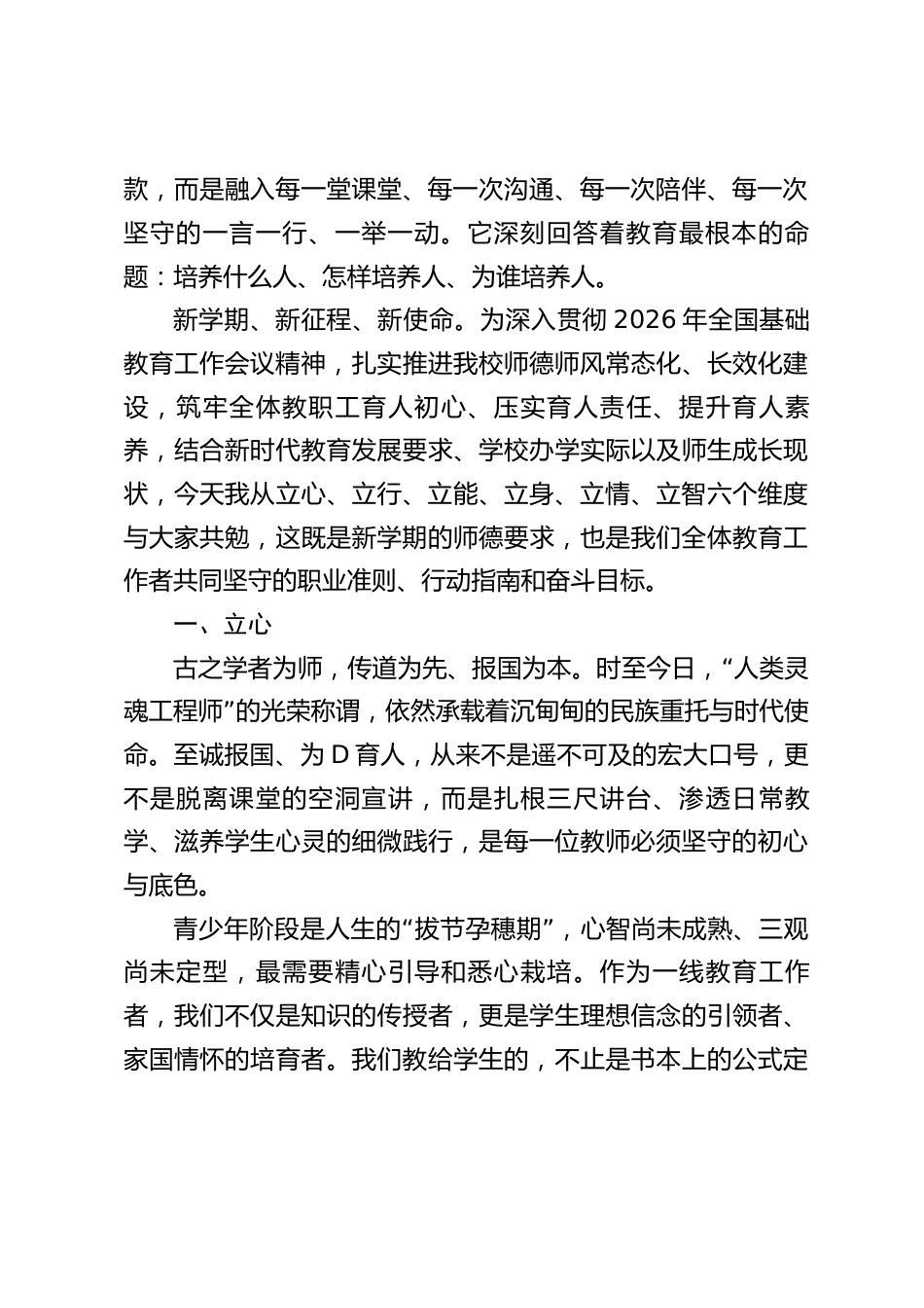 2026年秋季新学期师德师风培训会议,校长讲话:立心、立行、立能、立身、立情、立智_第2页