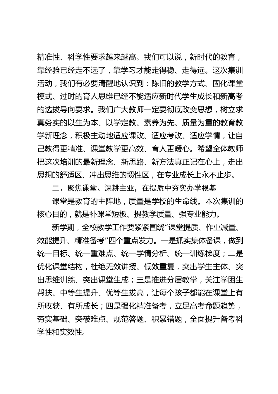2026暑期教师集训结束暨新学期教职工大会上,高中校长讲话:新学期、新起点、新征程_第2页