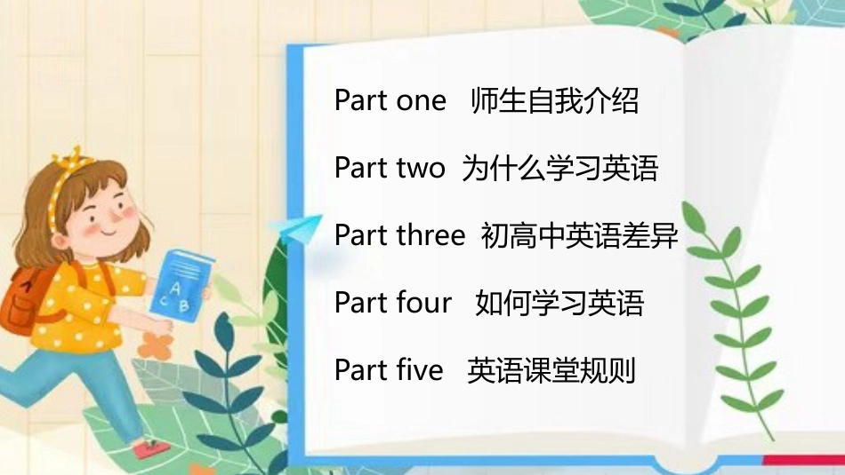 【高中】【秋季上】【英语】开学第一课:有趣全面_第2页