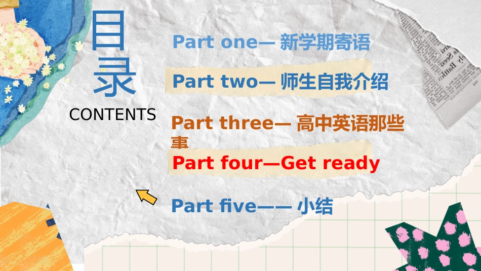 【高一】【秋季上】【英语】开学第一课_第2页