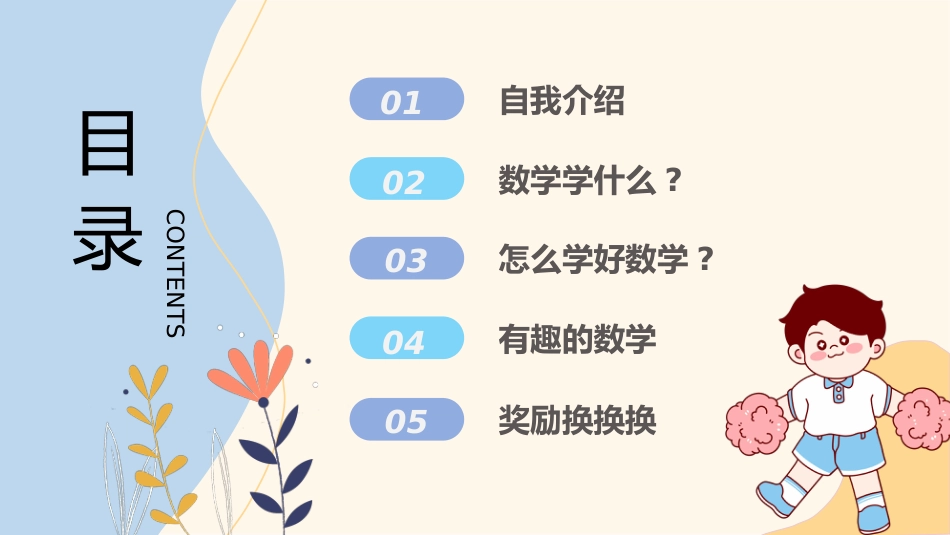 【一年级】【秋季上】【数学】开学第一课_第2页