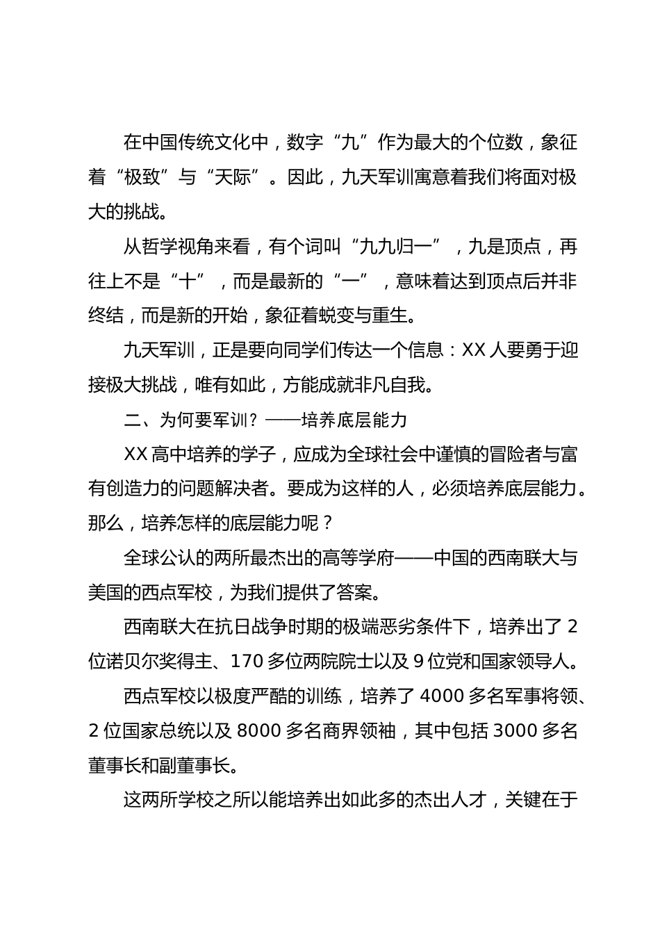 在高一年级军训开营仪式上的演讲:军训,让自己变得更好!_第2页