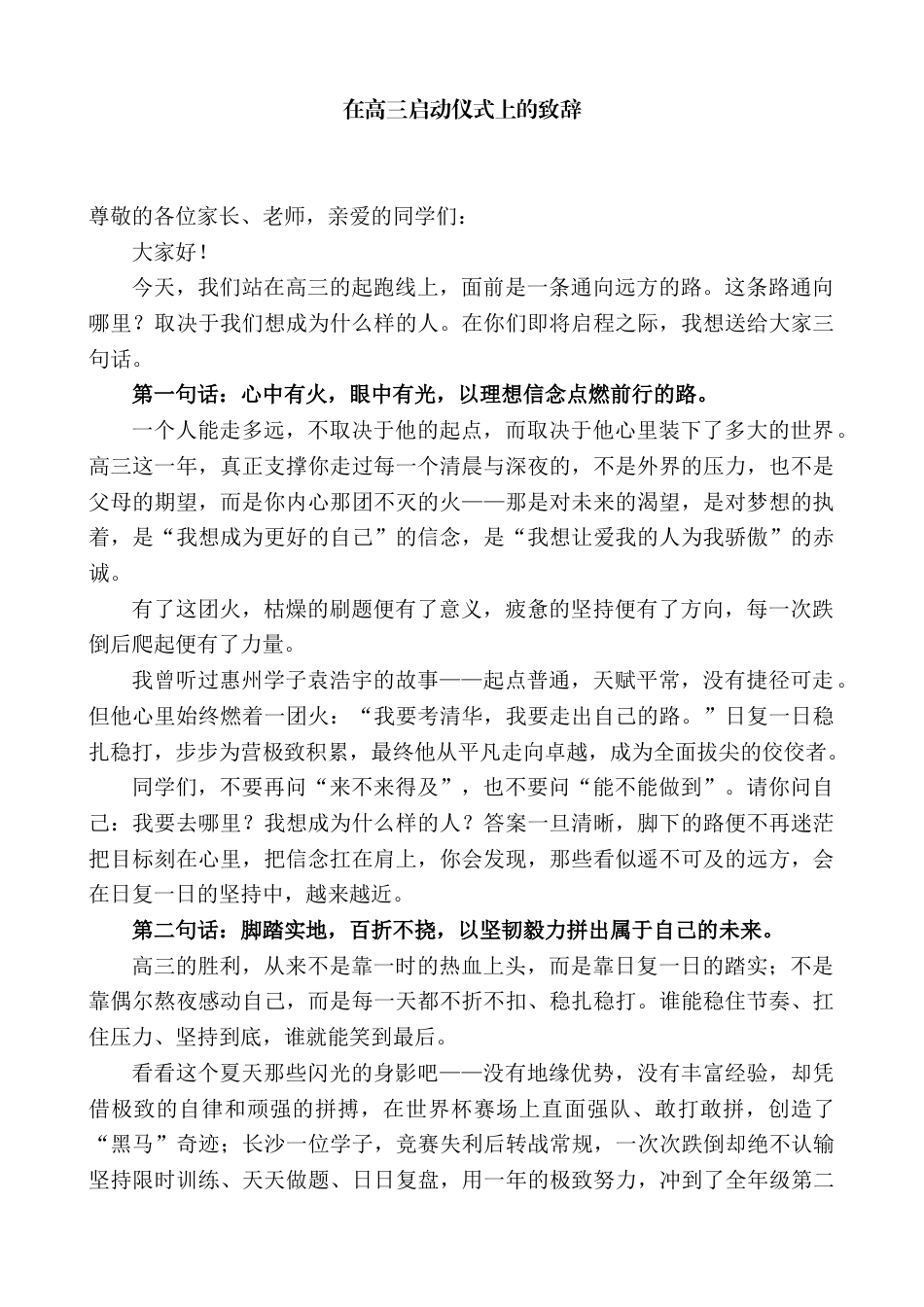 在高三启动仪式上的致辞_第1页