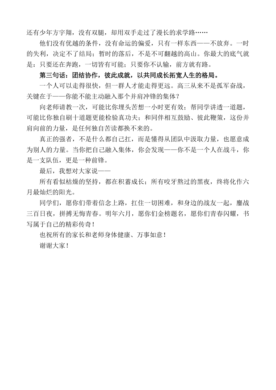 在高三启动仪式上的致辞_第2页