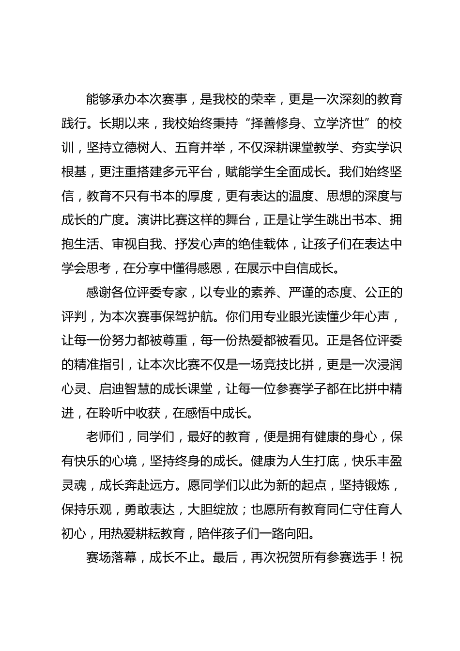 中学校长在第七届“尚德杯”主题演讲活动上的致辞_第2页