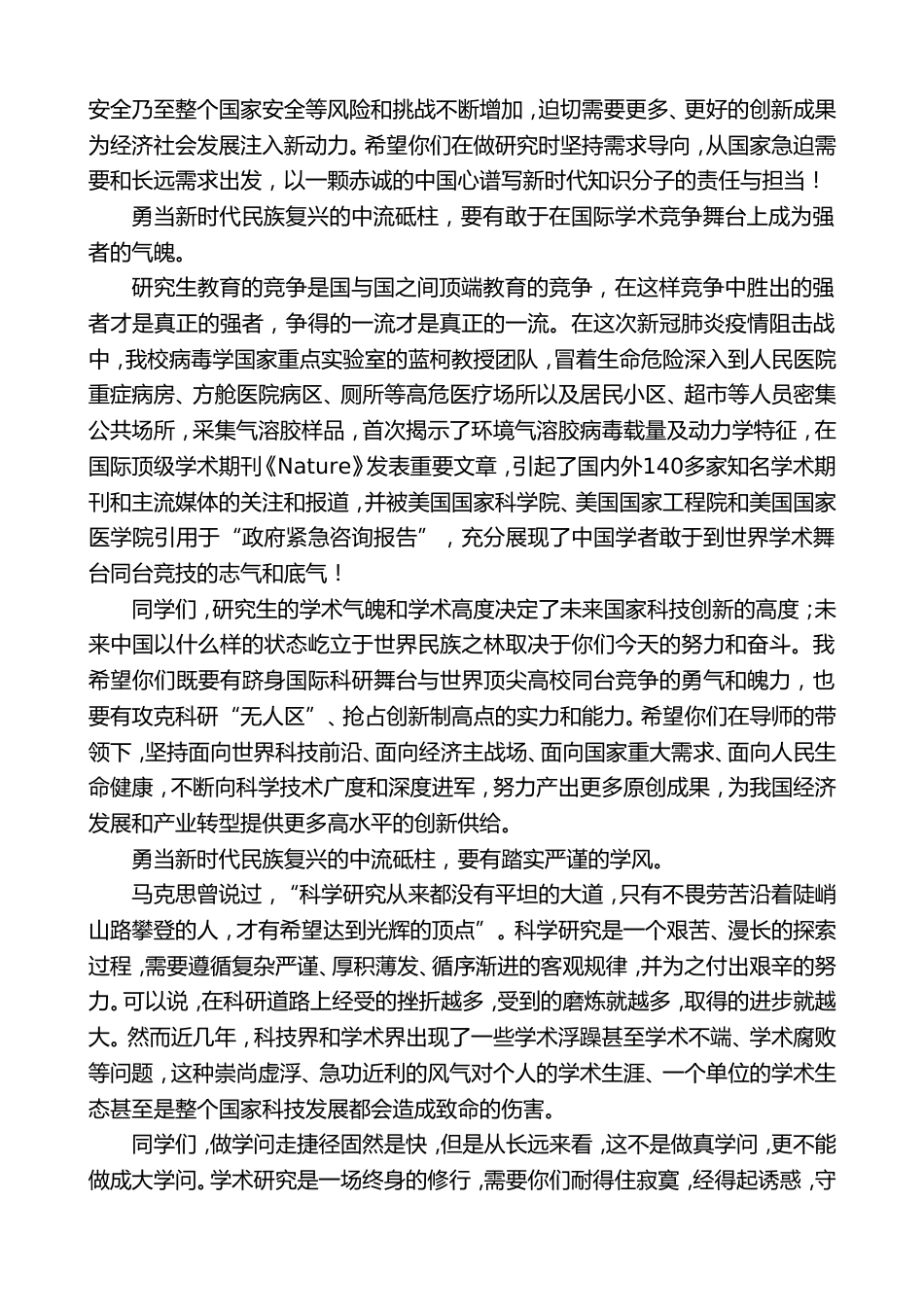 在开学典礼上的讲话:勇当新时代民族复兴的中流砥柱_第2页