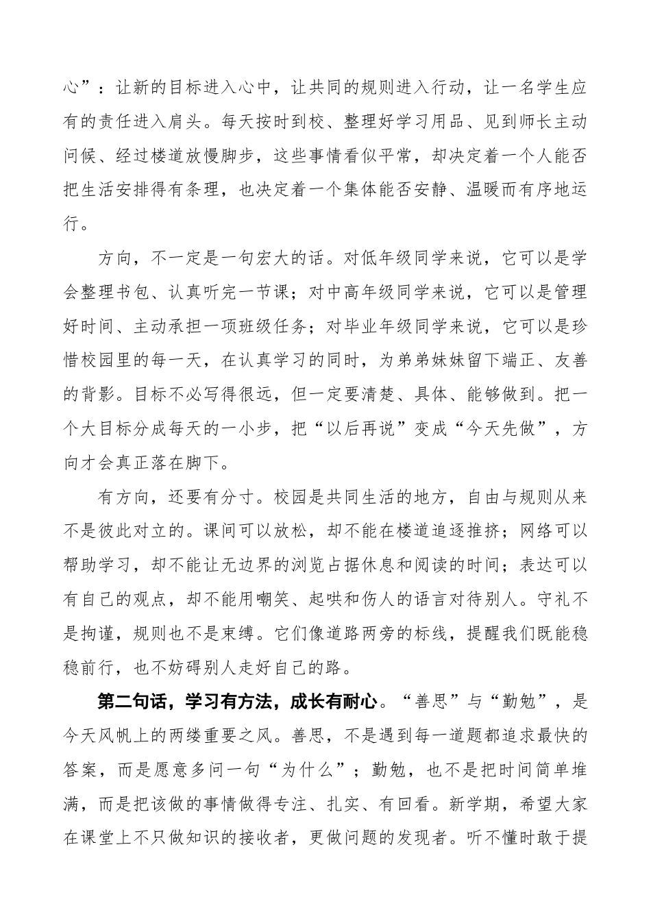 开学典礼暨校长开学第一课讲话稿——借八风扬新帆,以八礼赴新程(八仙版)_第2页