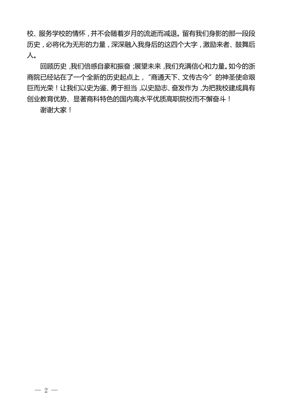 校长在校史门落成典礼上的致辞_第2页