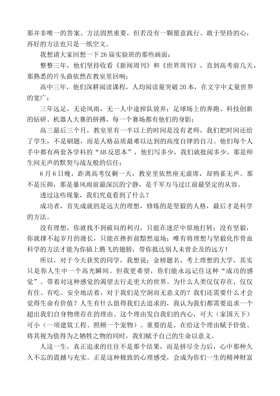 中学校长在第七届学强奖学金颁奖典礼上的致辞_第2页