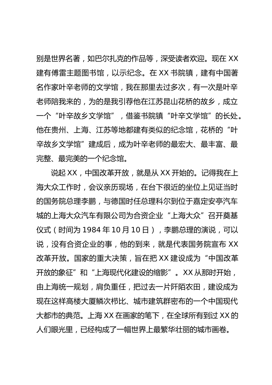 在XX新区收藏协会捐书仪式上的发言:写书出书和捐书_第2页