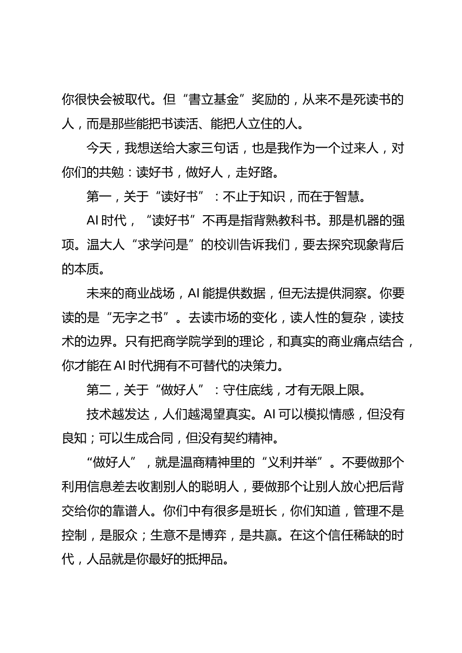 在XX大学经济与管理学院首届“書立奖学金“上的致辞_第2页