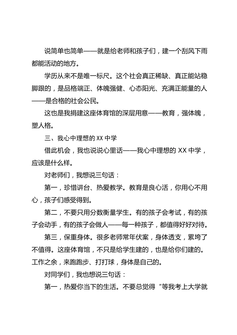 在 XX 县某中学体育馆建设项目开工仪式上的致辞_第2页