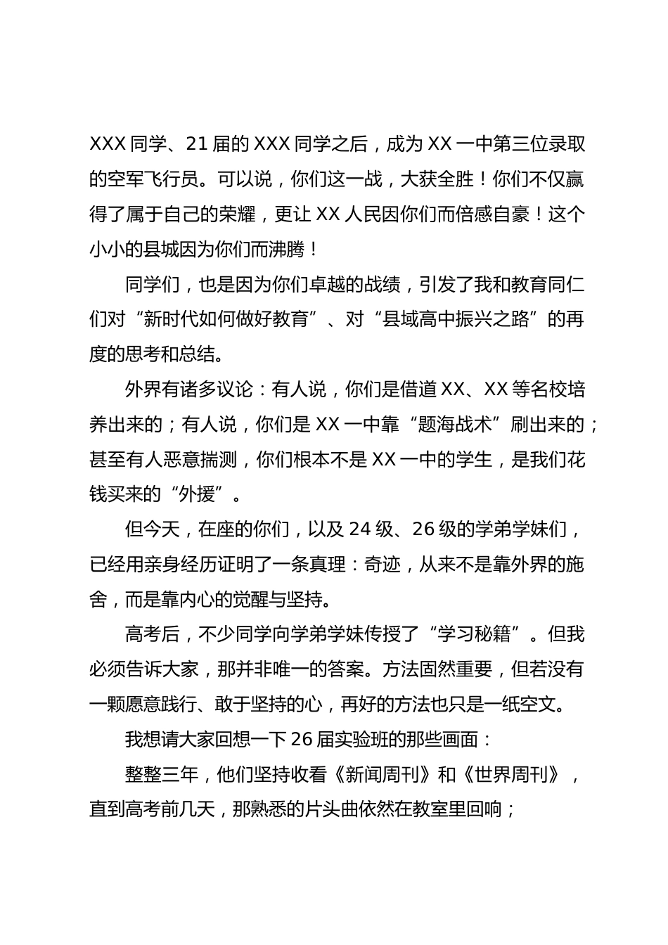 县中学校长奖学金颁奖典礼上的致辞:成功者,首先成就的是远大的理想_第2页