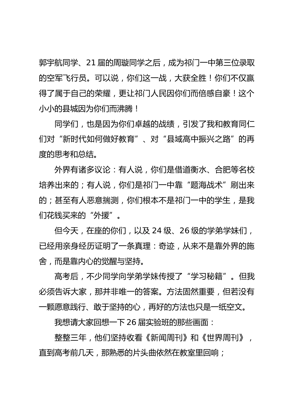 成功者,首先成就的是远大的理想——在第七届学强奖学金颁奖典礼上的致辞_第2页