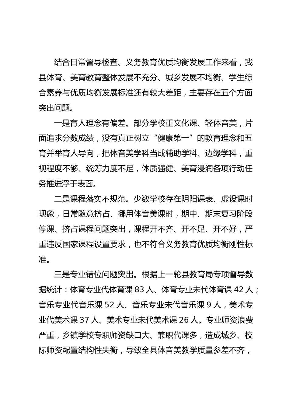 县教育局党组书记、局长在全县体音美教师培训开班仪式上的讲话_第2页