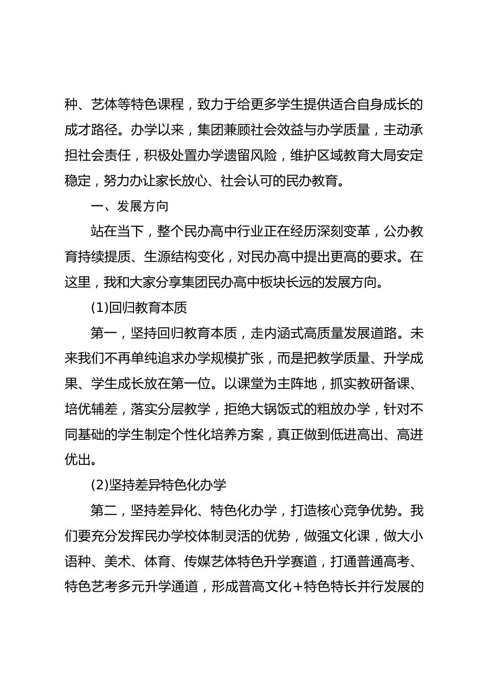 教育集团董事长在新教师入职培训仪式上的讲话_第2页