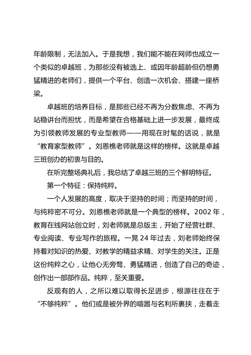 在新网师卓越三班结业典礼上的致辞:保持纯粹、理实结合、目标导向_第2页