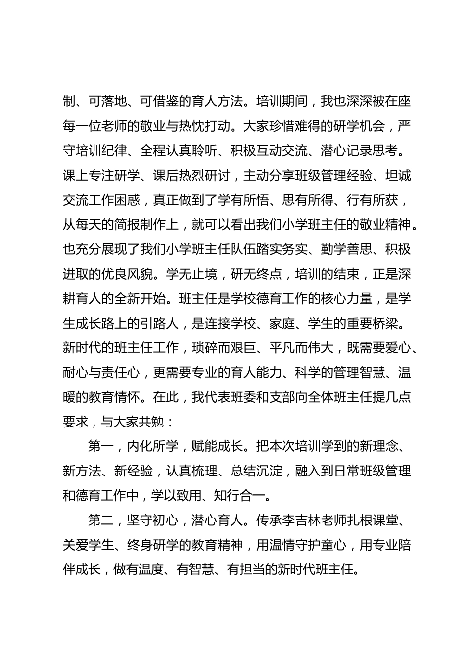 在小学班主任培训结业典礼上的发言_第2页