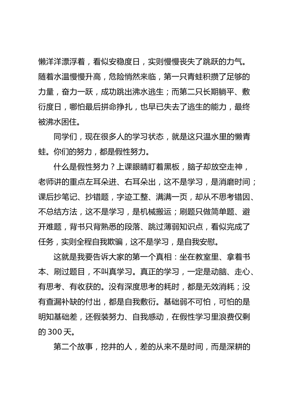 高三备考 300 天冲刺动员会讲话:沉下心求真学习,拼百日不负韶华_第2页