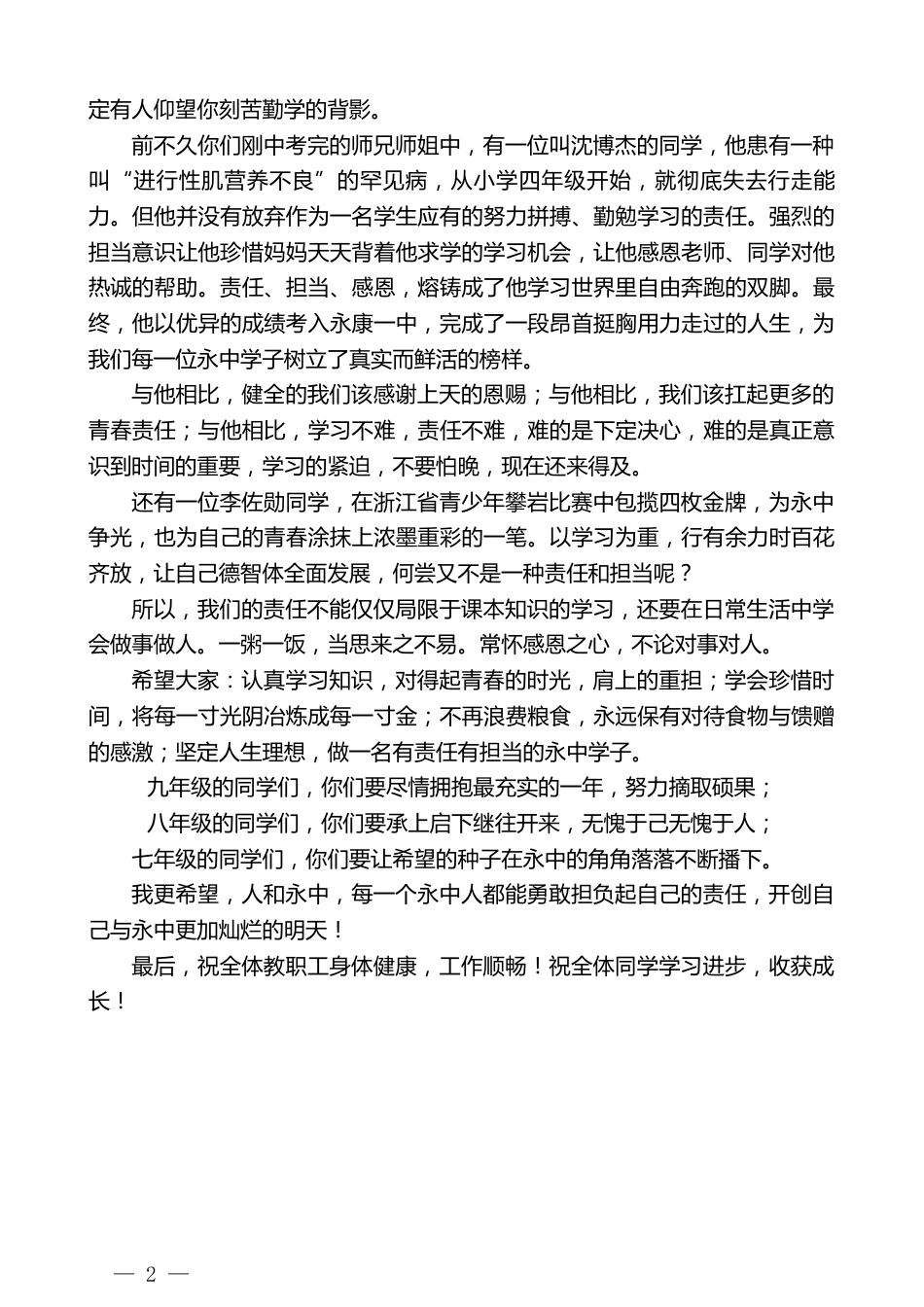 中学校长2026学年第一学期开学典礼暨新生素质特训展示活动上的讲话:我们要敬畏责任_第2页