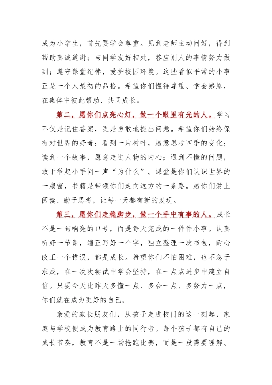 从“人”字起笔,向美好成长——校长在2026年秋季一年级新生开笔礼上的致辞_第2页