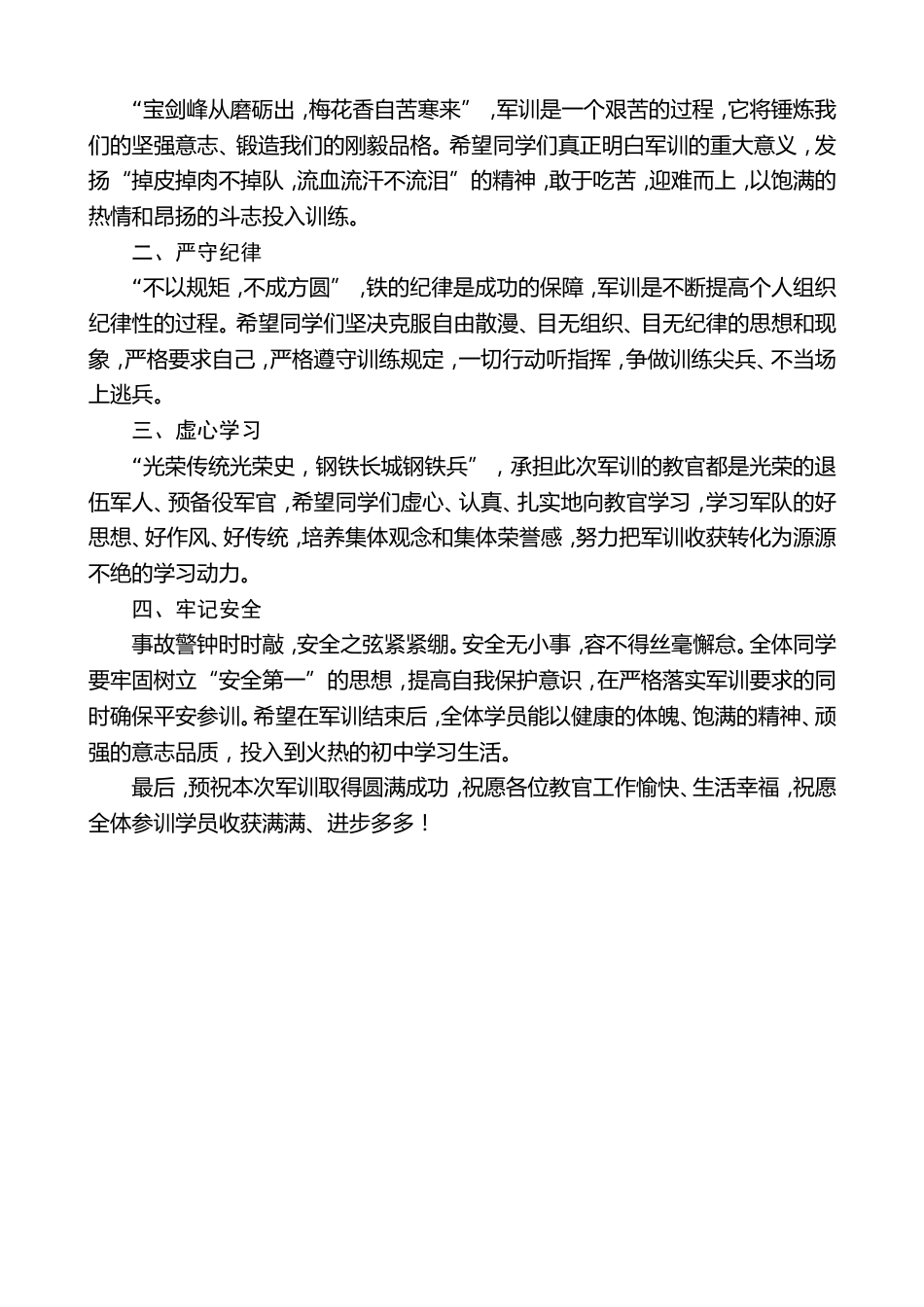 校长在2026级新生军训开营仪式上的讲话_第2页