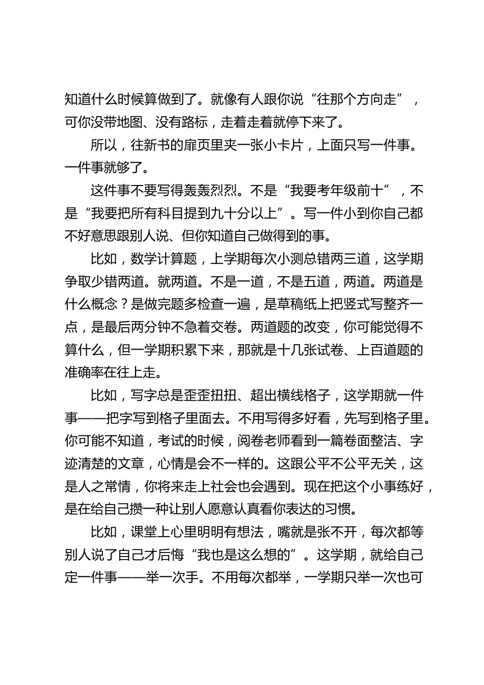 2026年秋季开学典礼上,校长讲话:夹好这三样东西,你这一学期就不会乱——一张卡、一个问号、一个名字_第2页