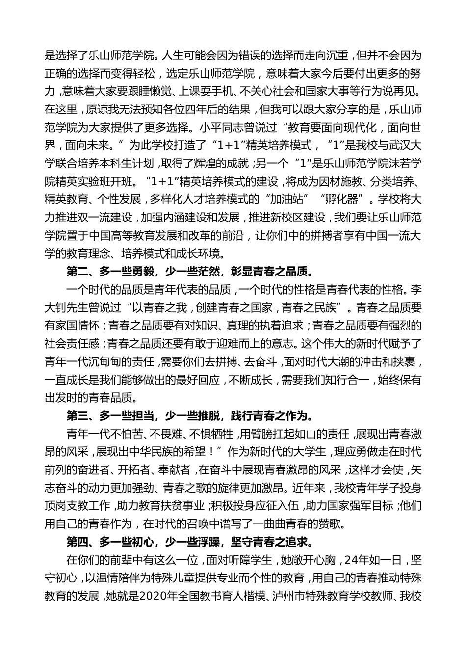 校长在2026级新生开学典礼暨国防教育动员大会上的讲话_第2页