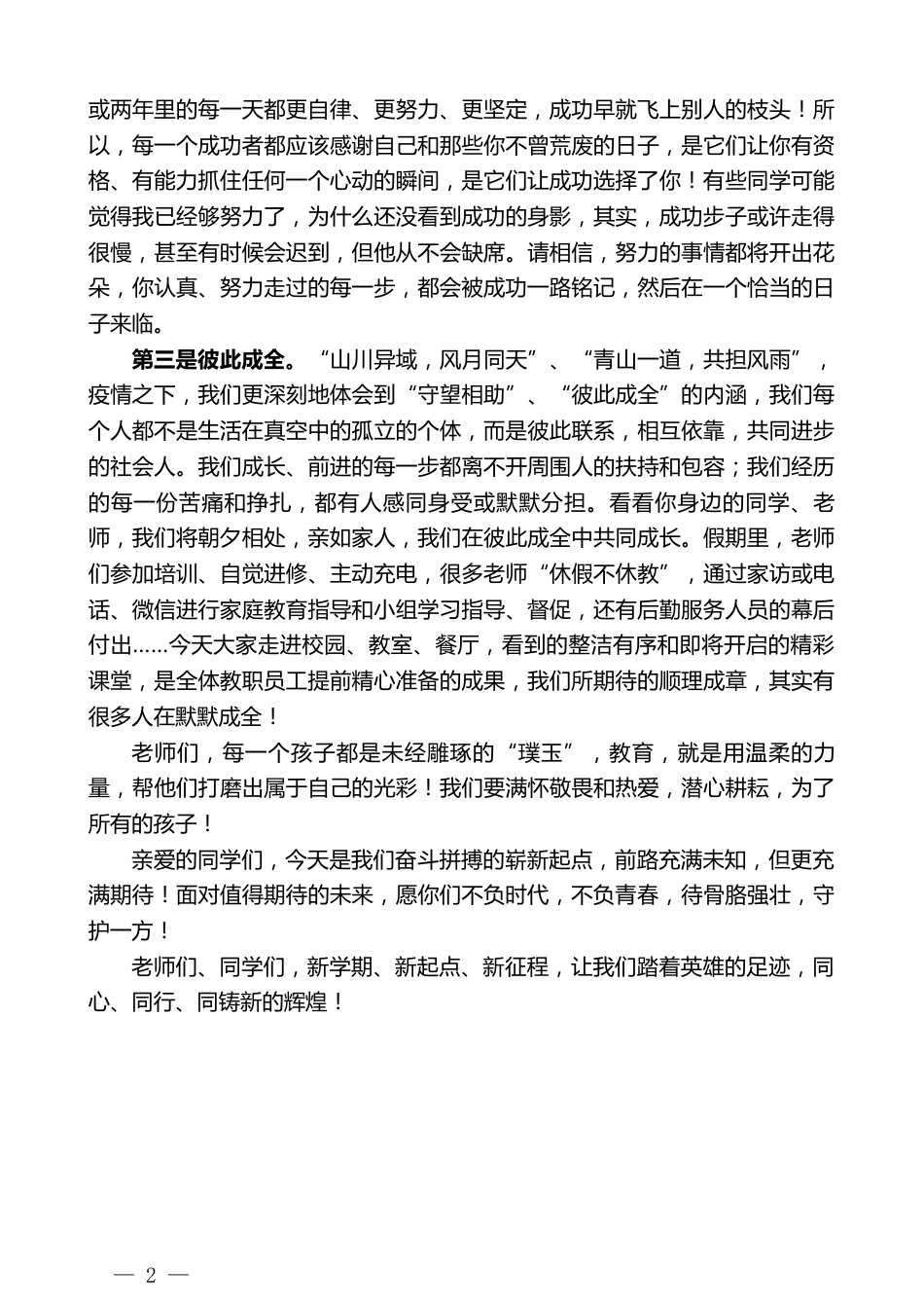 副校长在2026-2027学年度第一学期开学典礼上的讲话_第2页