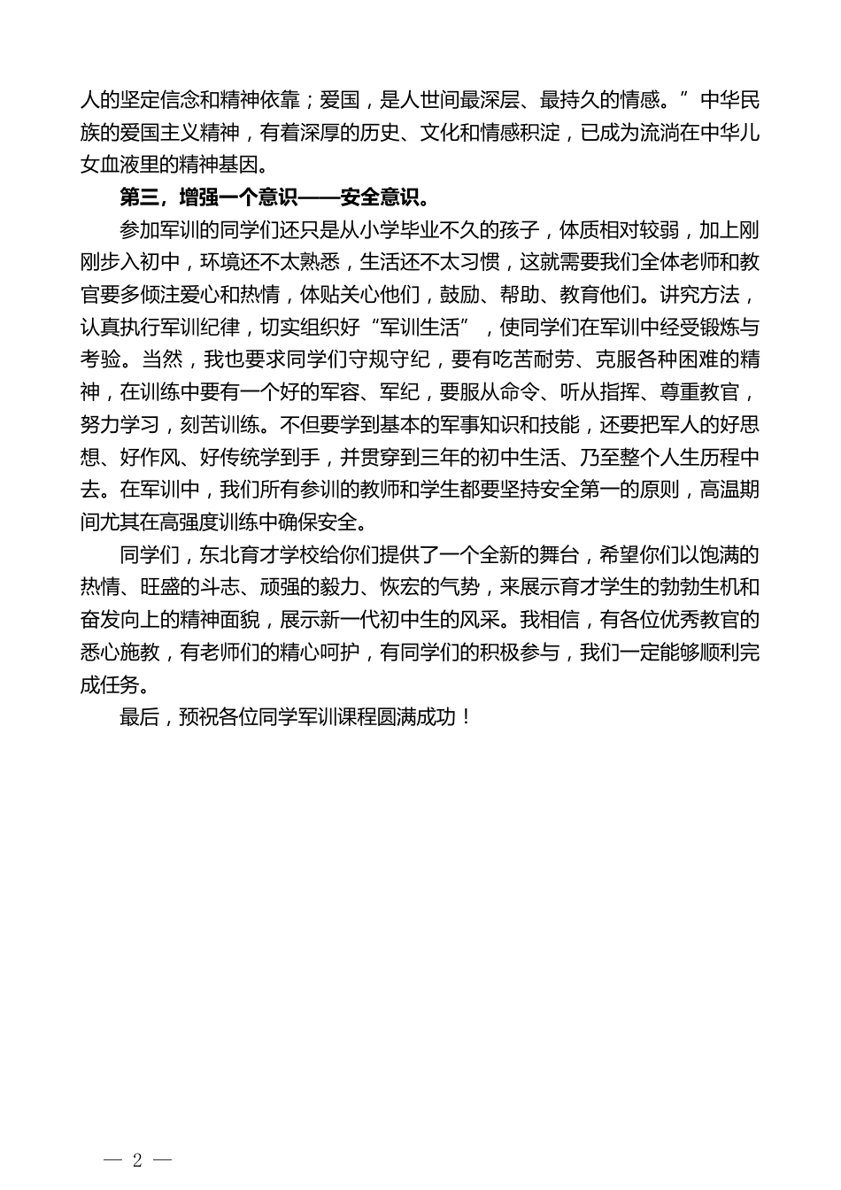 校长在2026级新生军训开营式上的讲话_第2页