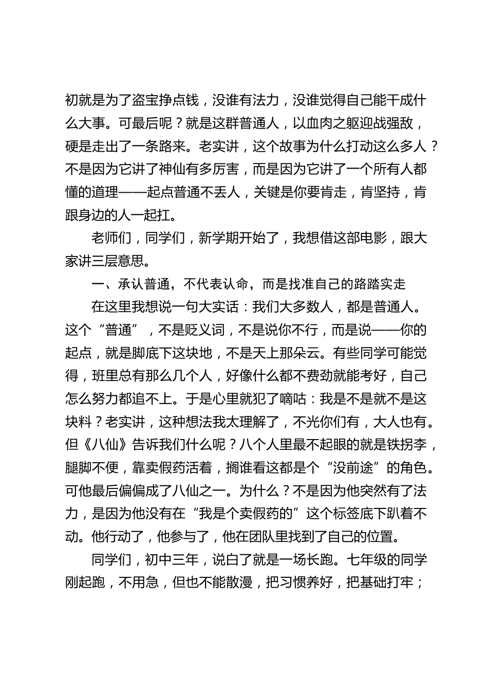 2026年秋季开学典礼上,校长引用电影《八仙》精彩讲话:起点无高下,功夫在恒久,成事在同舟!_第2页