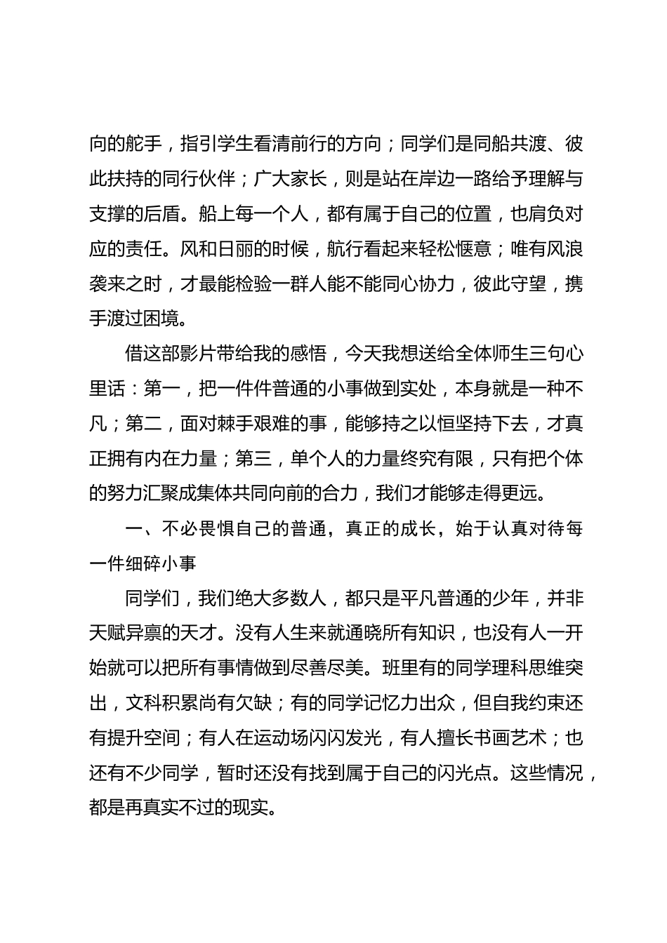 2026年秋季开学典礼上,校长引用电影《欢迎来龙餐馆》精彩讲话:于寻常日子踏实前行,把集体的事共同做好_第2页