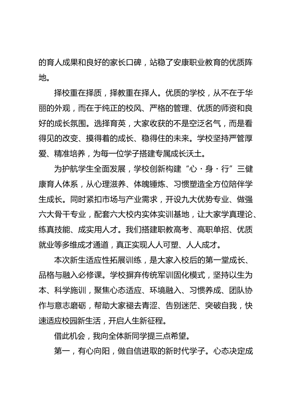 校长在 2026 级学生适应性拓展训练启动仪式上的讲话_第2页