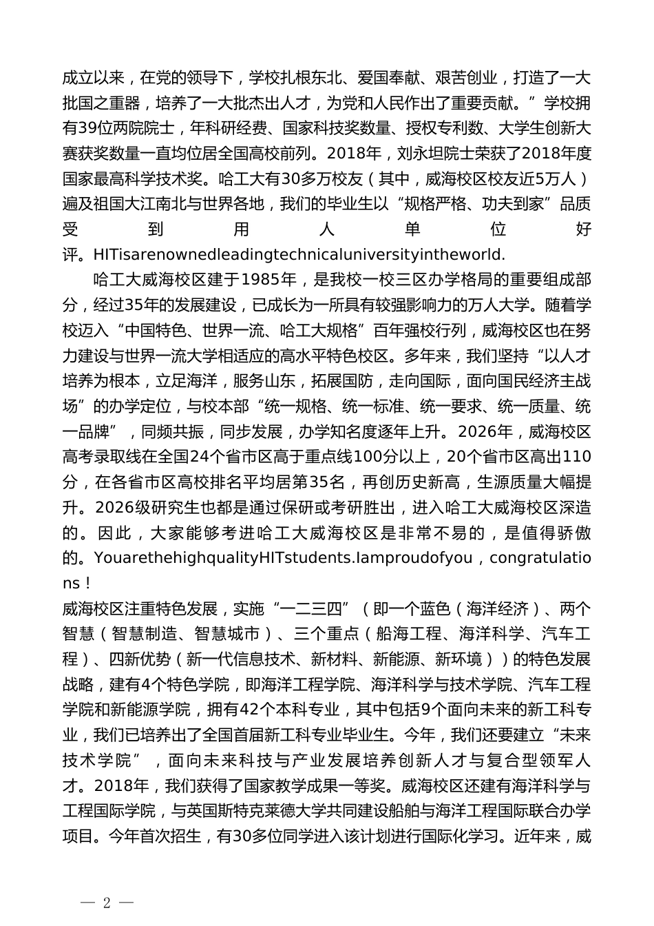 副校长在2026级新生开学典礼暨军训开营仪式上的讲话_第2页