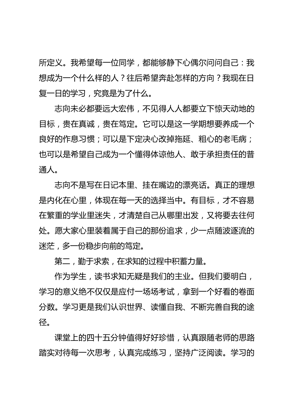 2026年秋季开学典礼校长致辞:心怀理想躬身前行_第2页