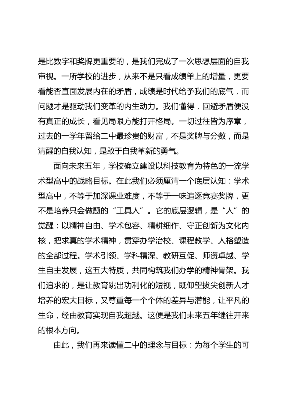 中党委书记在 2026—2027 学年秋季开学典礼上的致辞_第2页